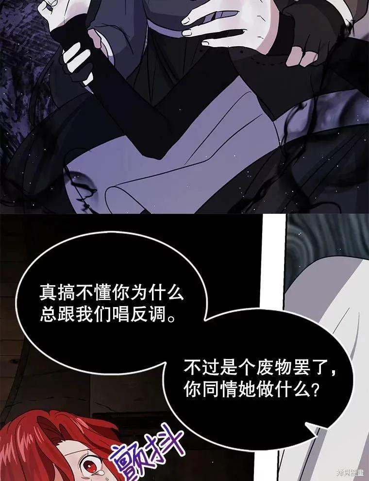 《我是勇者的前女友》第75话 第45页