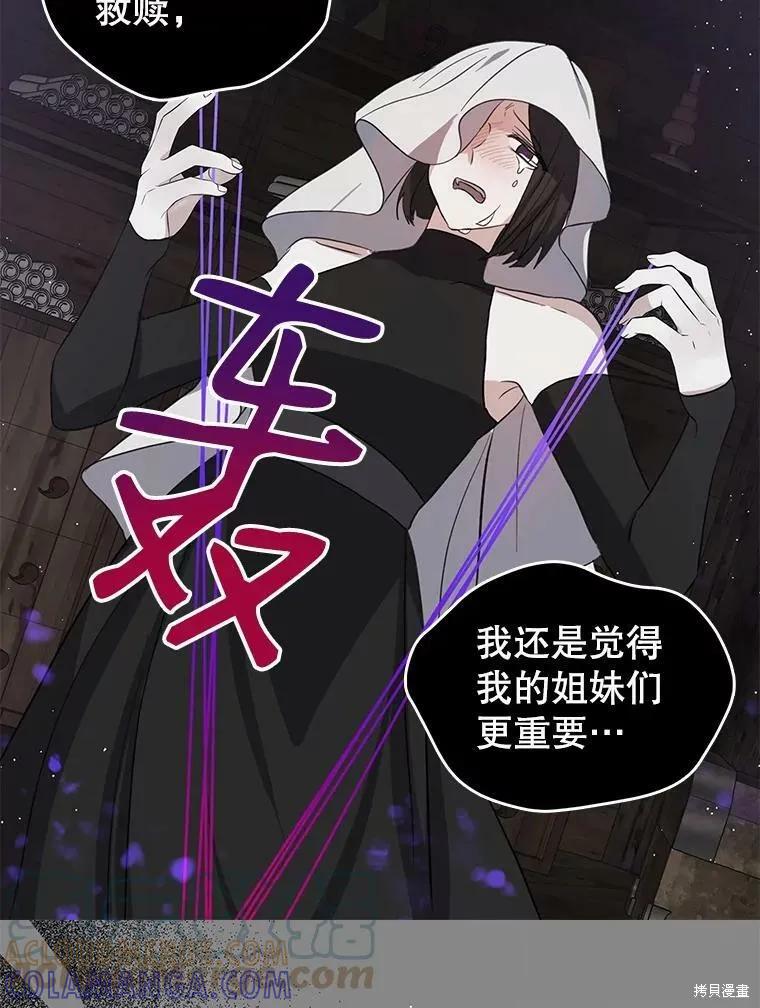 《我是勇者的前女友》第75话 第61页