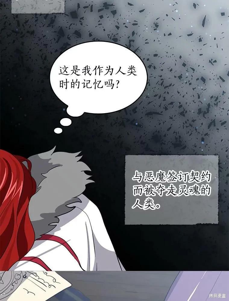 《我是勇者的前女友》第75话 第17页