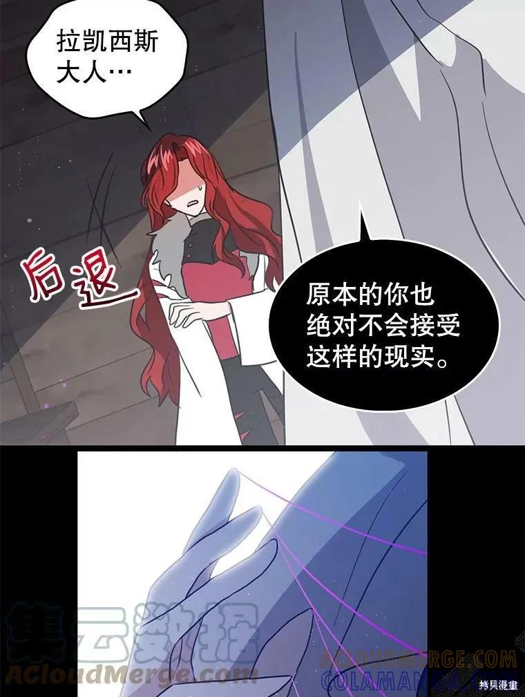 《我是勇者的前女友》第75话 第58页