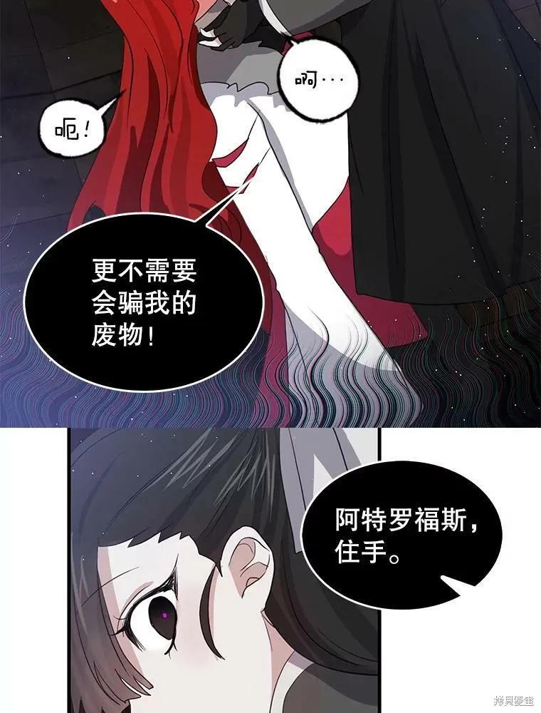 《我是勇者的前女友》第75话 第36页