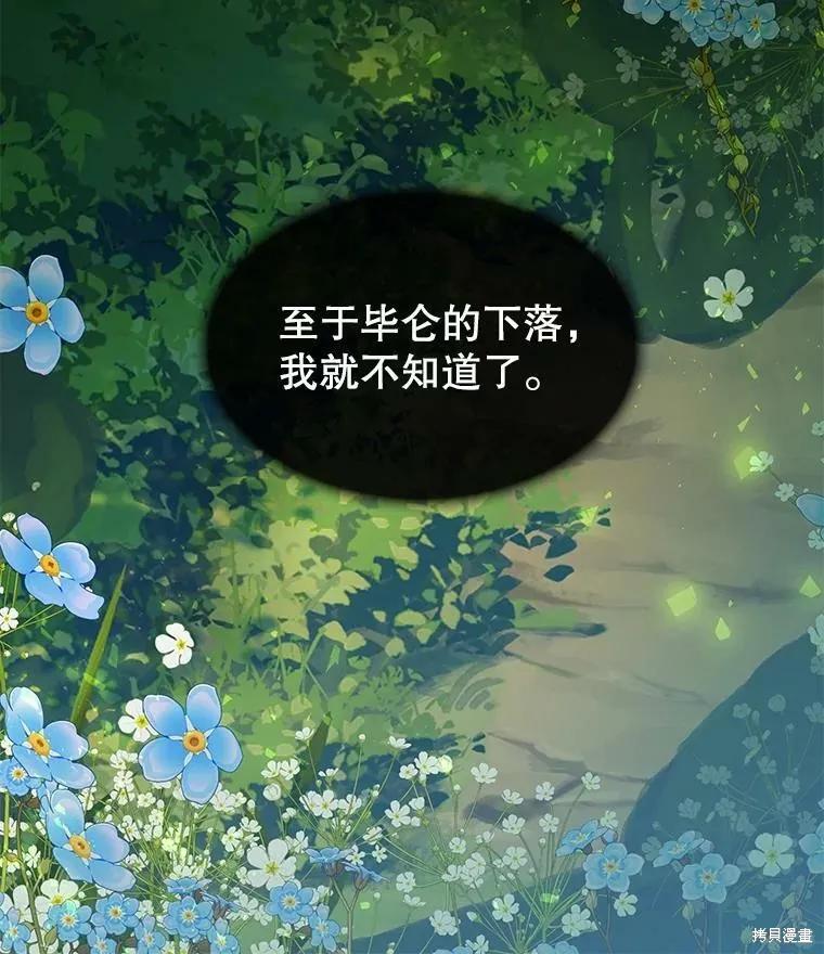 《我是勇者的前女友》第75话 第5页