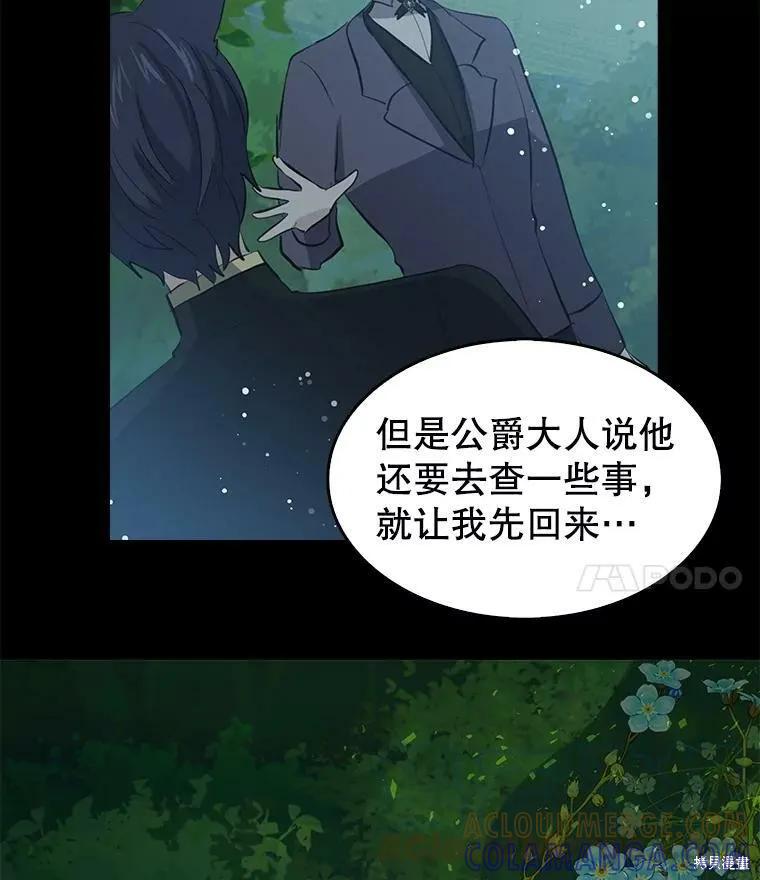 《我是勇者的前女友》第75话 第4页