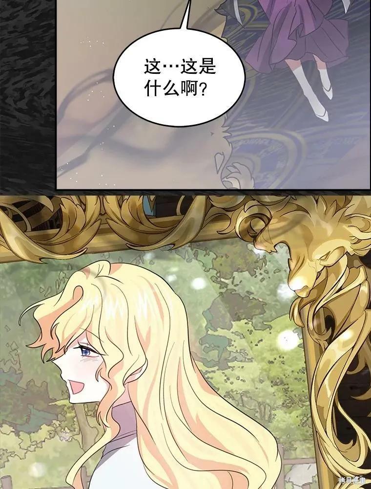 《我是勇者的前女友》第75话 第23页