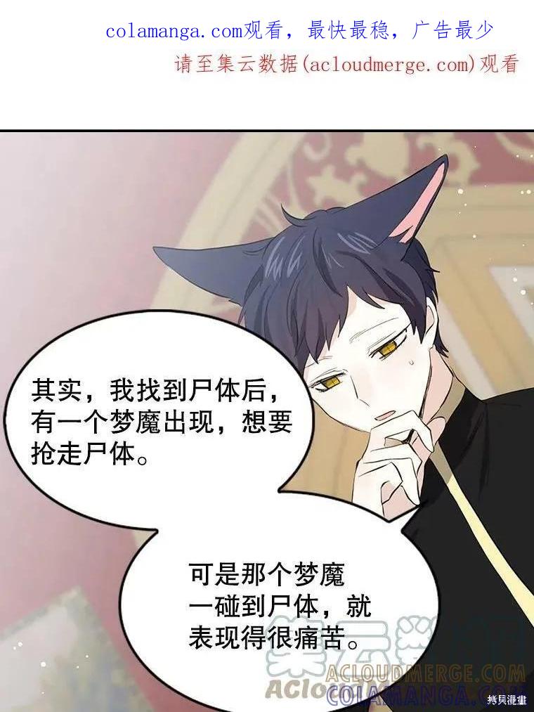 《我是勇者的前女友》第75话 第1页