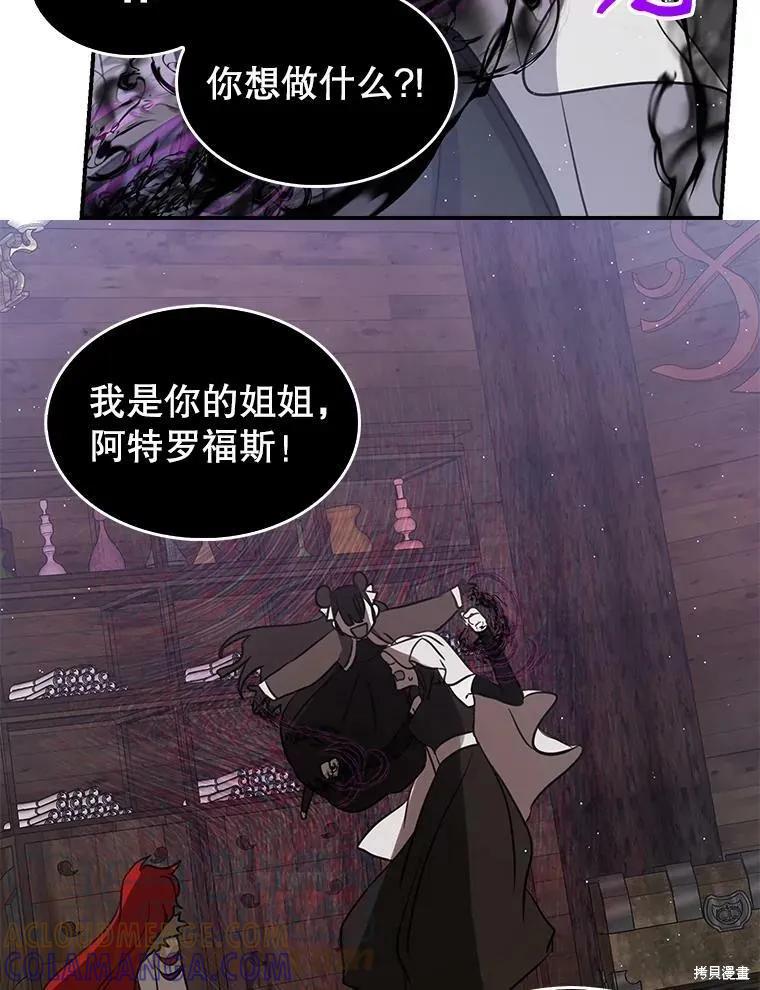 《我是勇者的前女友》第75话 第43页