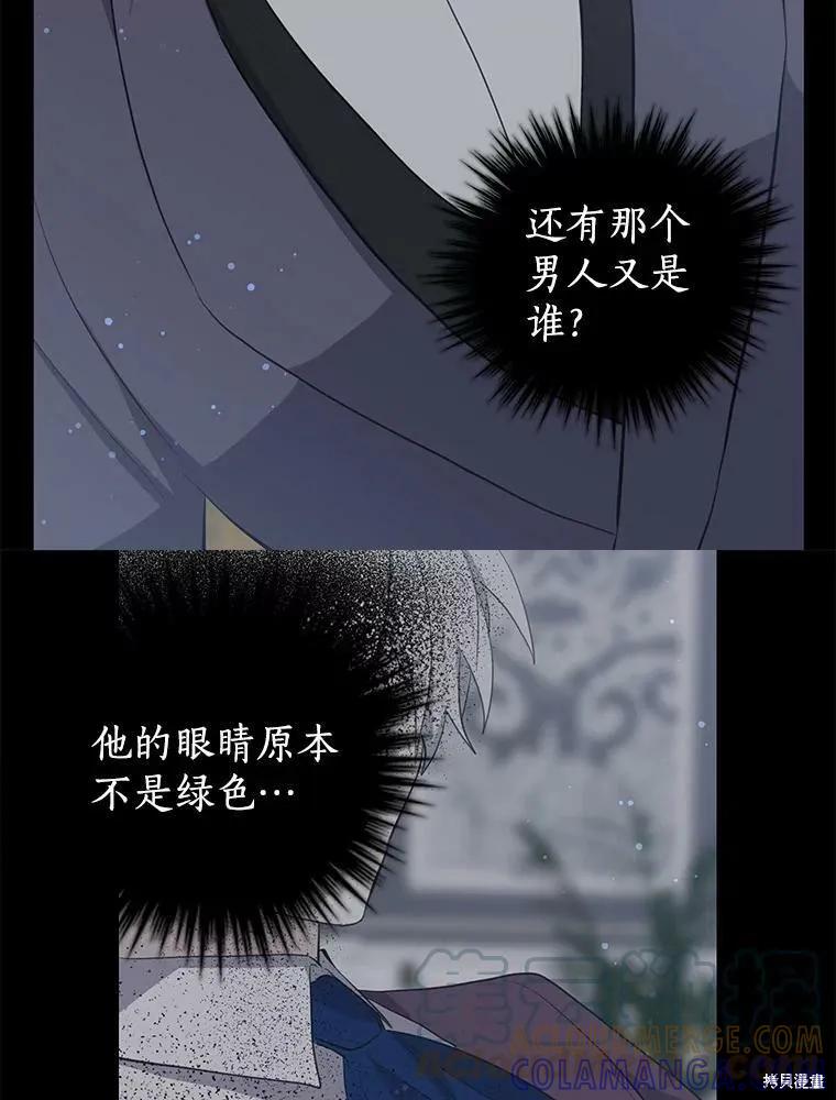 《我是勇者的前女友》第75话 第13页