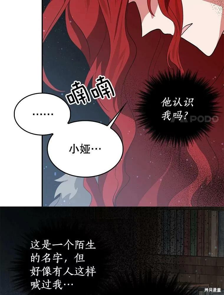 《我是勇者的前女友》第75话 第15页