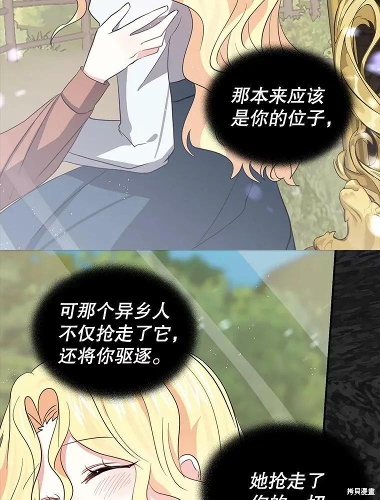 《我是勇者的前女友》第75话 第24页
