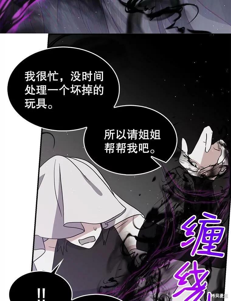 《我是勇者的前女友》第75话 第42页