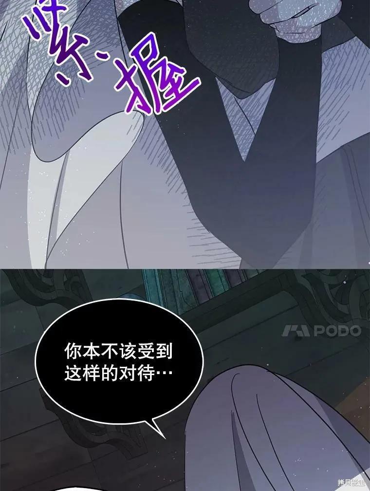 《我是勇者的前女友》第75话 第57页