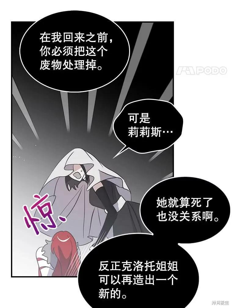 《我是勇者的前女友》第75话 第51页