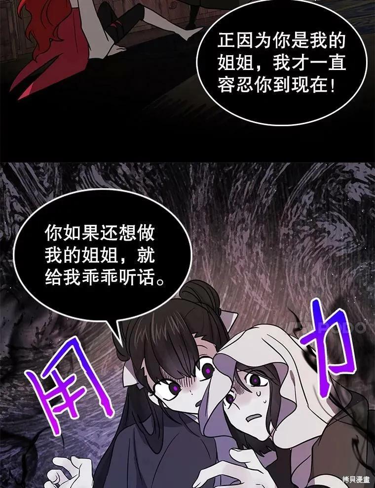 《我是勇者的前女友》第75话 第44页