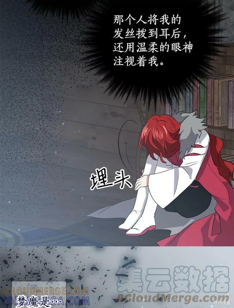 《我是勇者的前女友》第75话 第16页