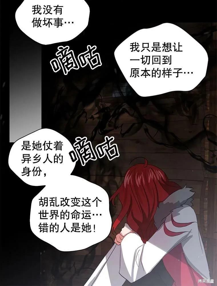 《我是勇者的前女友》第75话 第29页