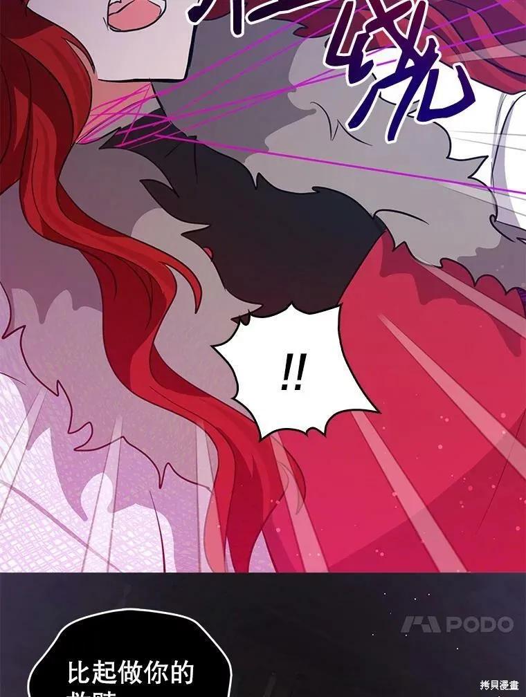 《我是勇者的前女友》第75话 第60页