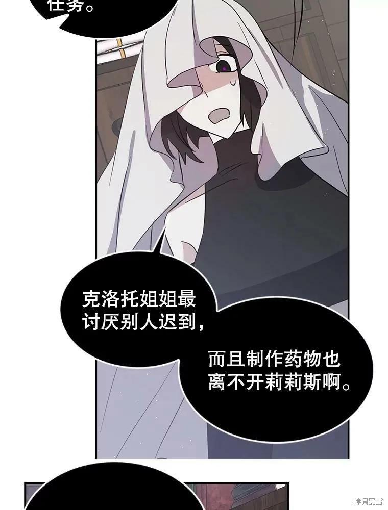 《我是勇者的前女友》第75话 第39页