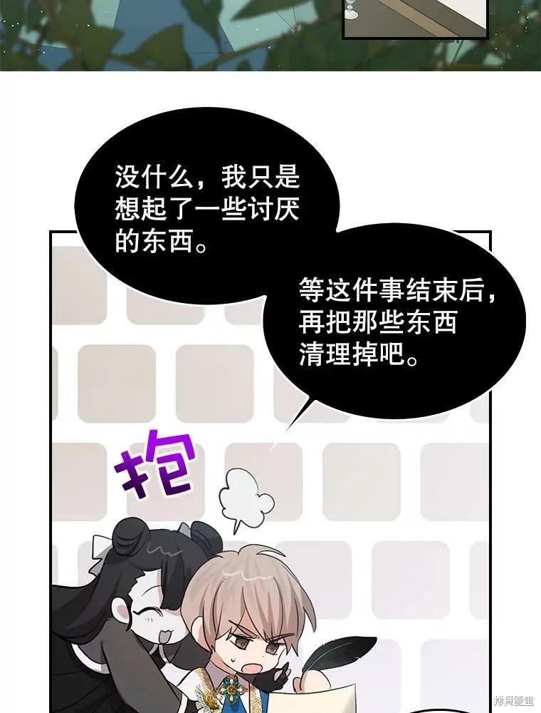《我是勇者的前女友》第76话 第9页