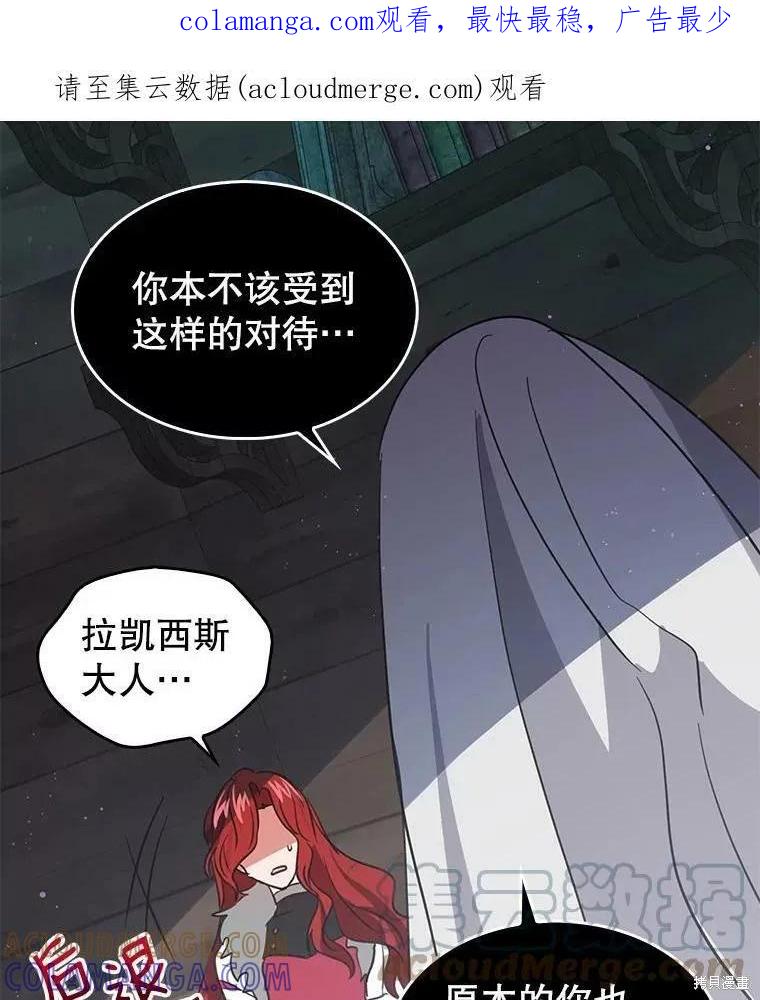 《我是勇者的前女友》第76话 第1页