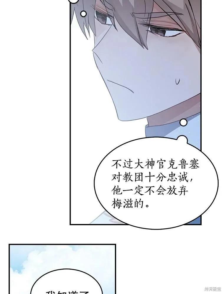 《我是勇者的前女友》第76话 第27页