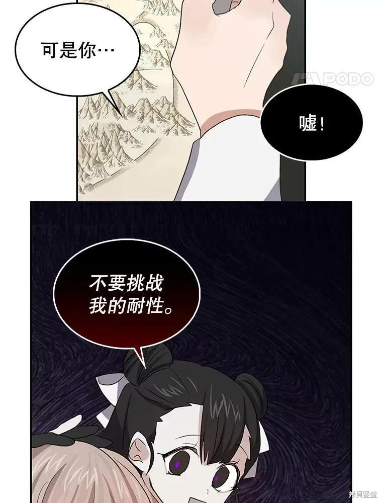 《我是勇者的前女友》第76话 第12页