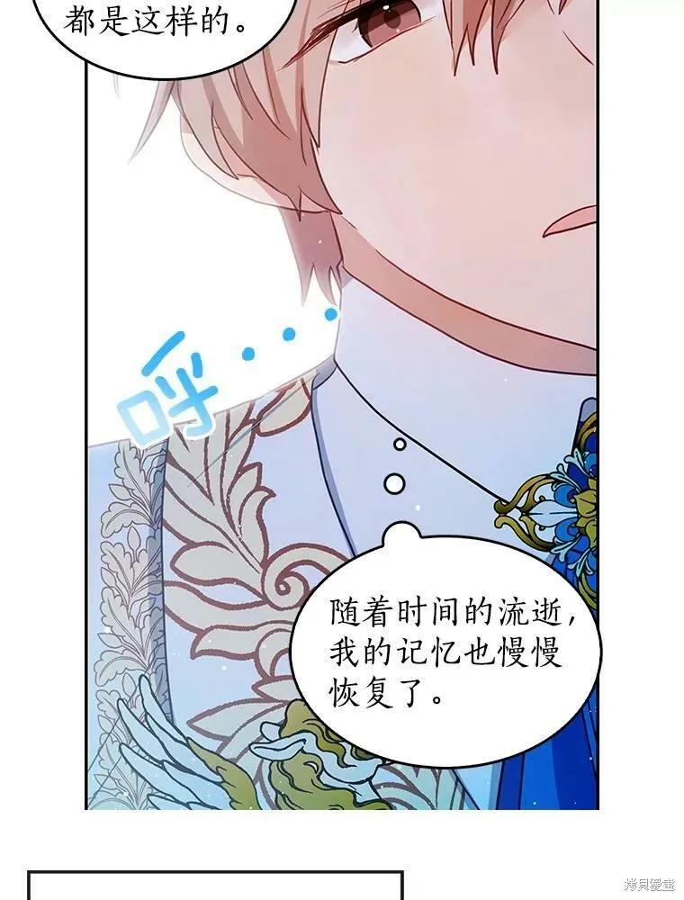 《我是勇者的前女友》第76话 第17页