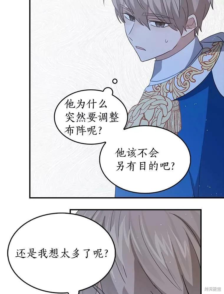 《我是勇者的前女友》第76话 第26页