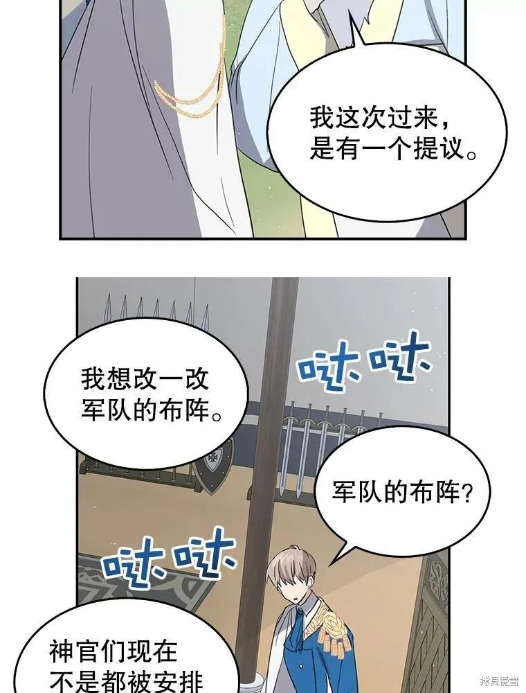 《我是勇者的前女友》第76话 第23页