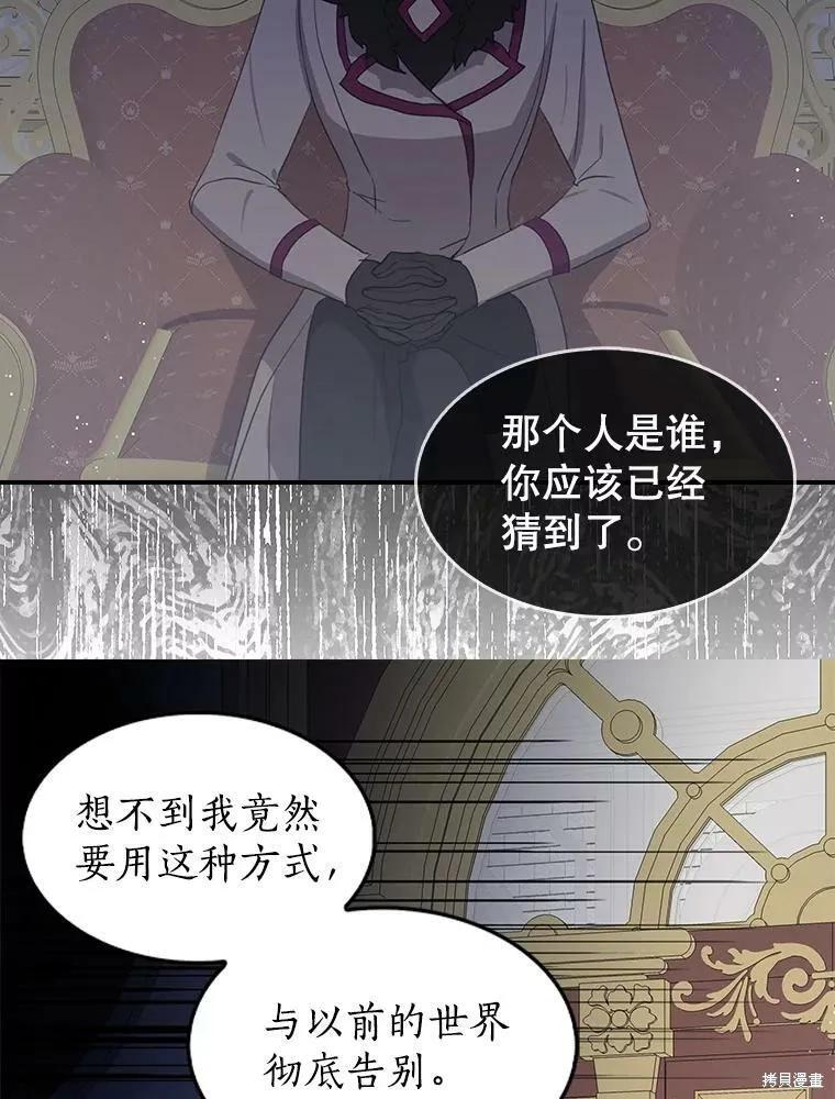 《我是勇者的前女友》第76话 第36页