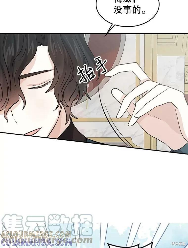 《我是勇者的前女友》第76话 第61页
