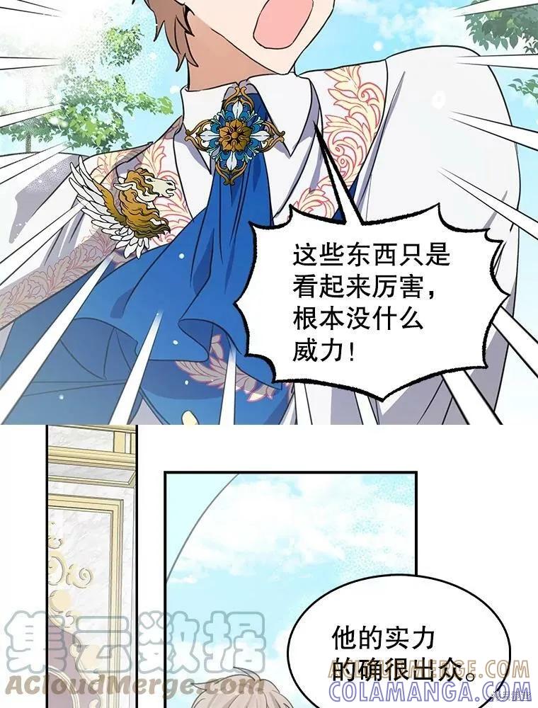 《我是勇者的前女友》第76话 第58页