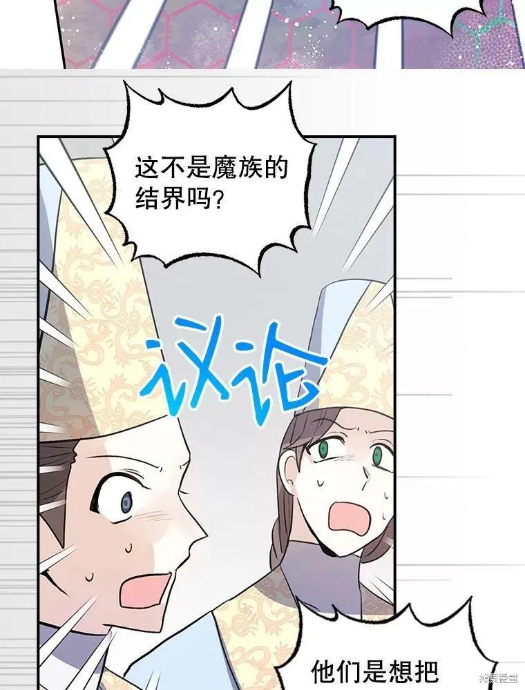 《我是勇者的前女友》第76话 第53页