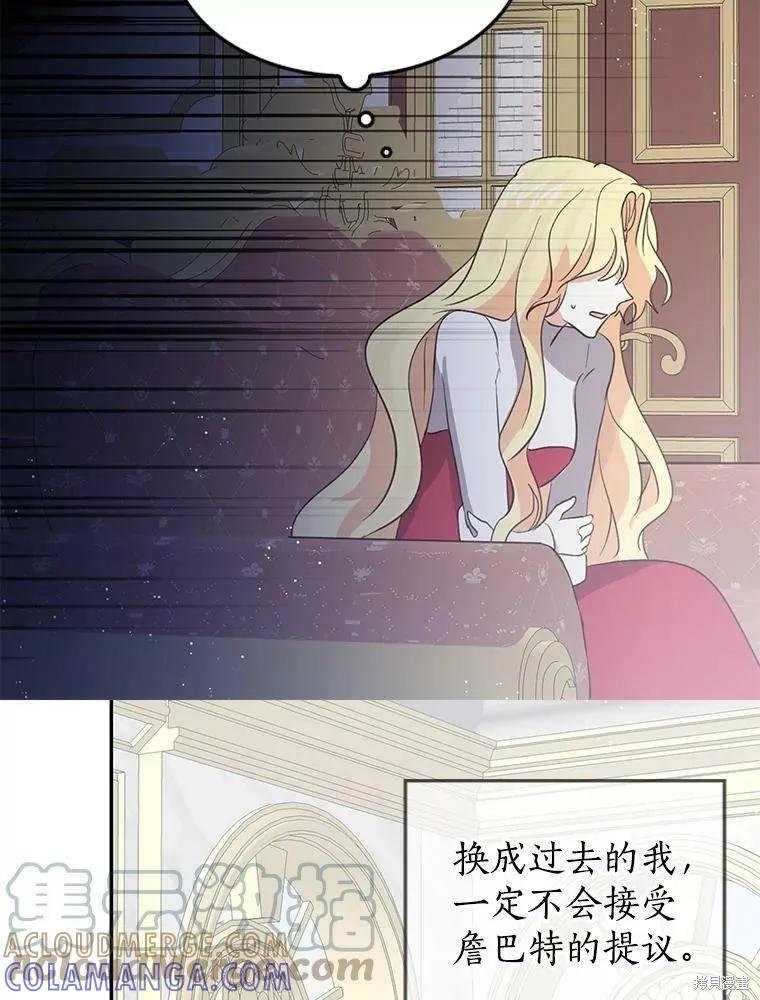 《我是勇者的前女友》第76话 第37页