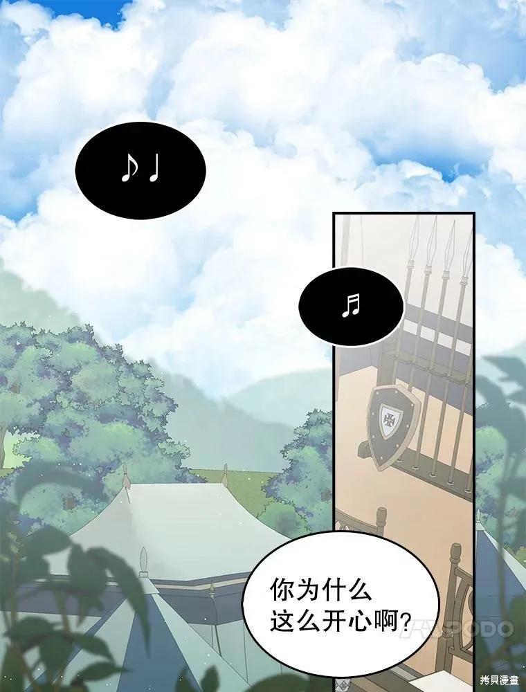 《我是勇者的前女友》第76话 第8页