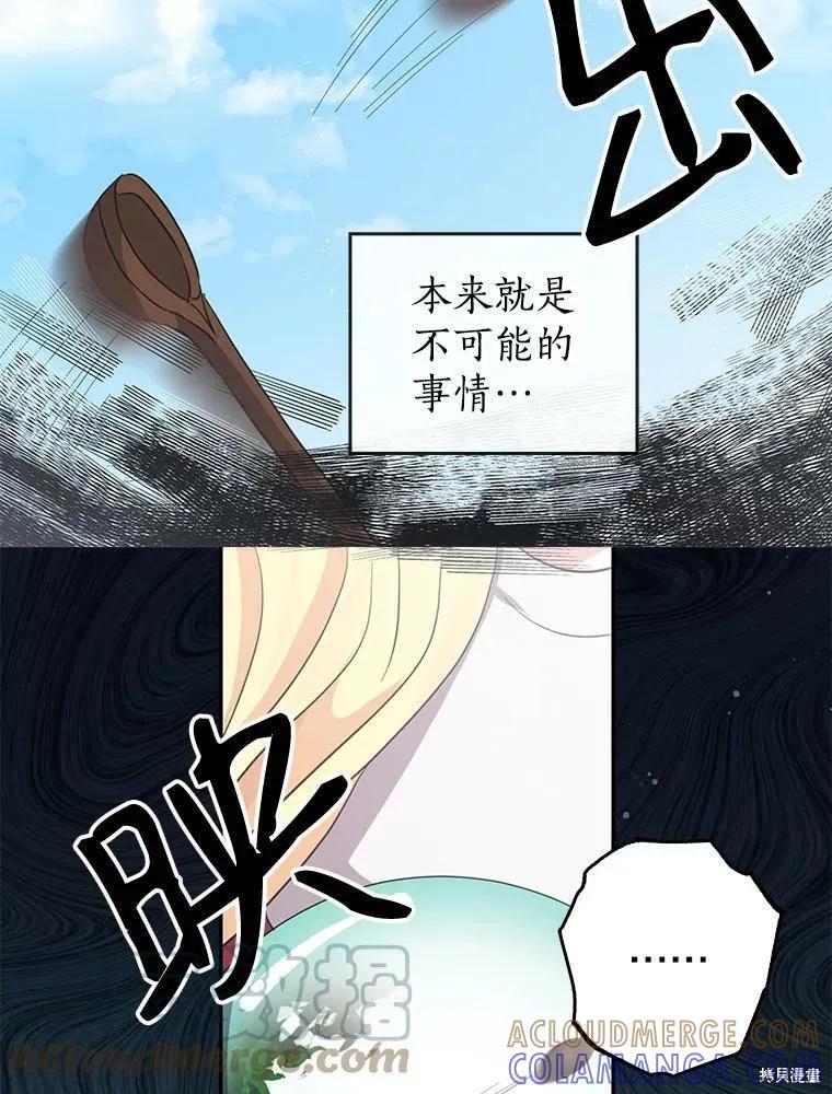《我是勇者的前女友》第76话 第46页