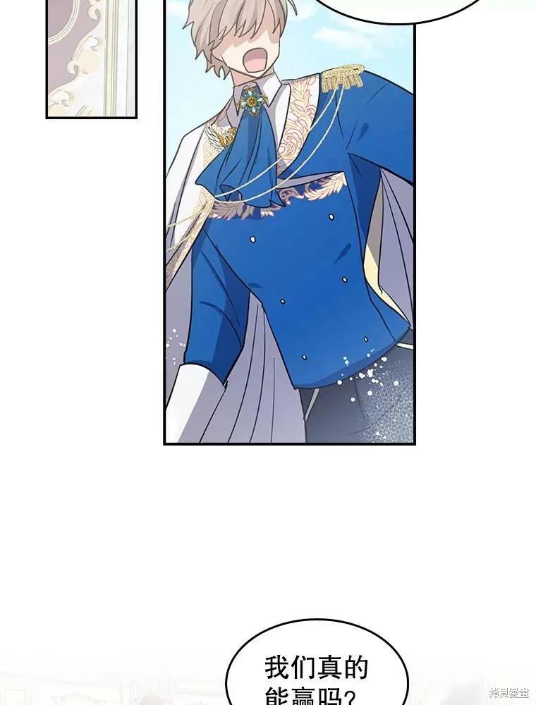 《我是勇者的前女友》第76话 第59页