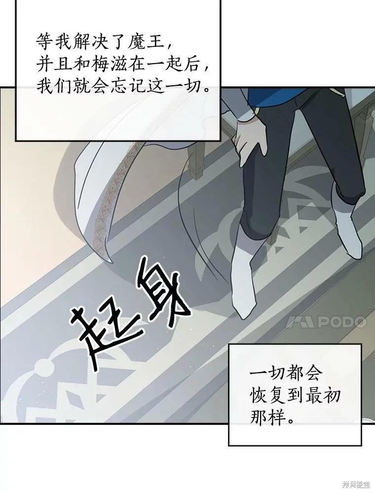 《我是勇者的前女友》第76话 第18页