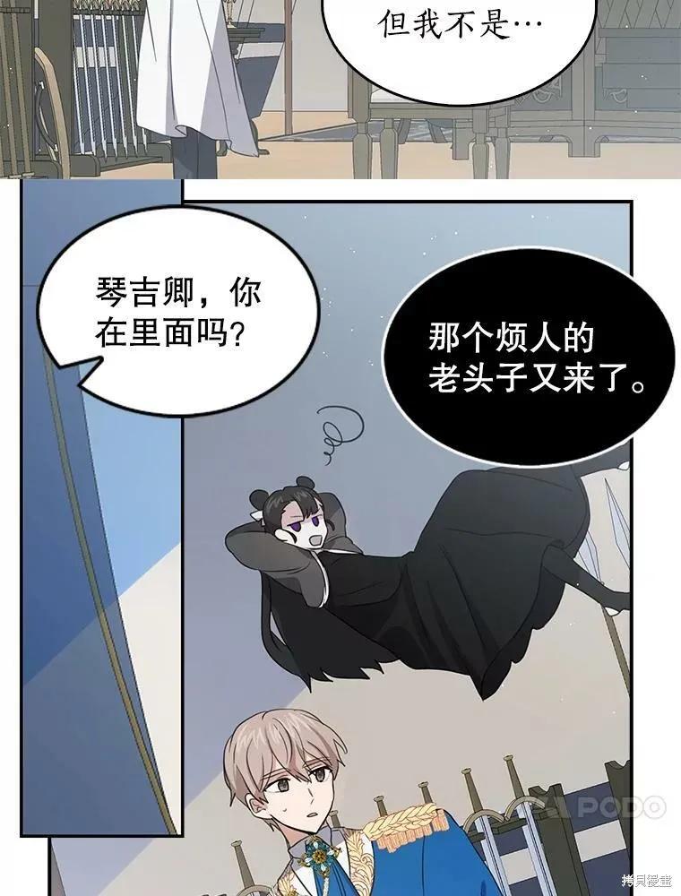 《我是勇者的前女友》第76话 第21页