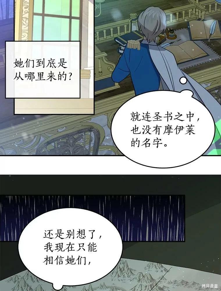 《我是勇者的前女友》第76话 第14页