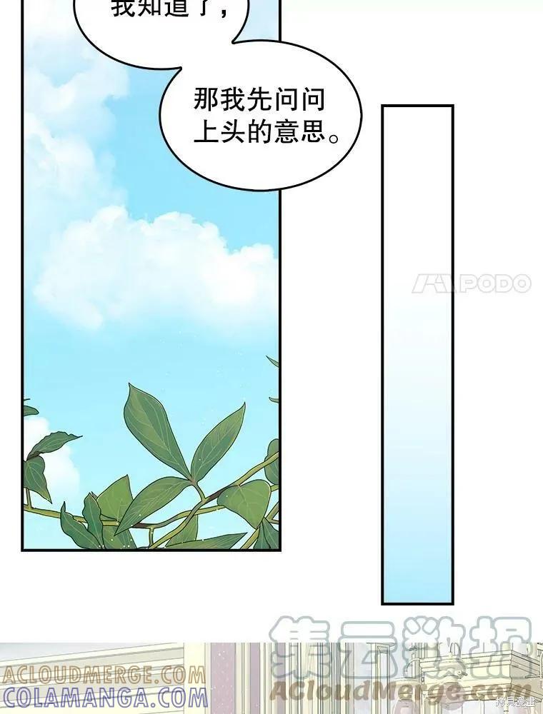 《我是勇者的前女友》第76话 第28页