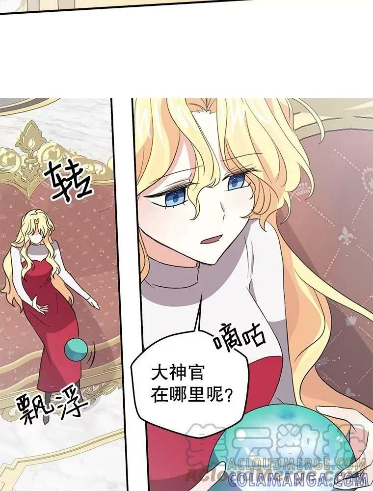 《我是勇者的前女友》第76话 第43页
