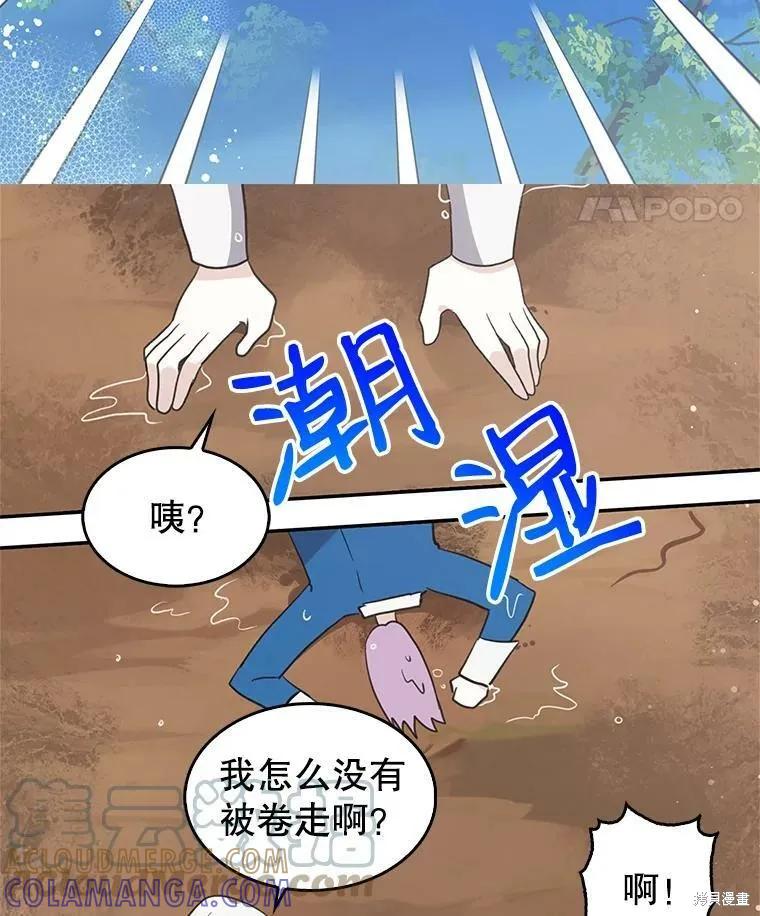 《我是勇者的前女友》第76话 第64页