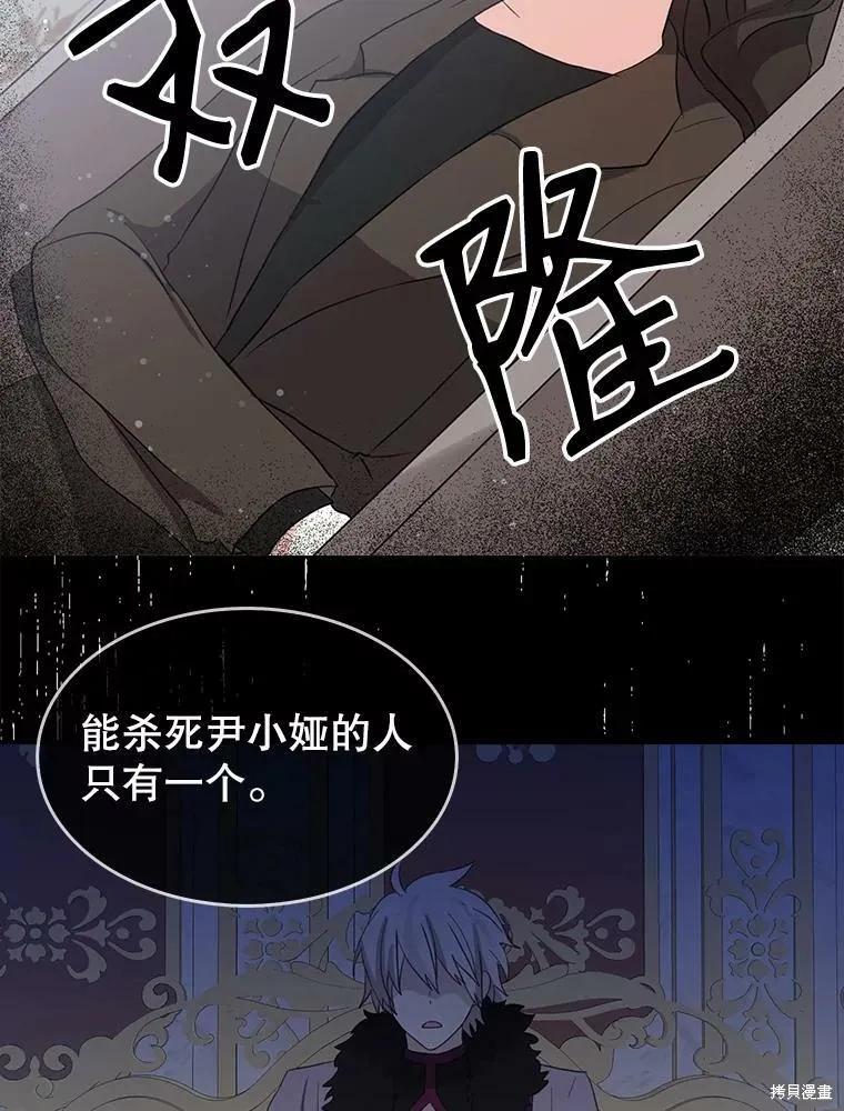 《我是勇者的前女友》第76话 第35页