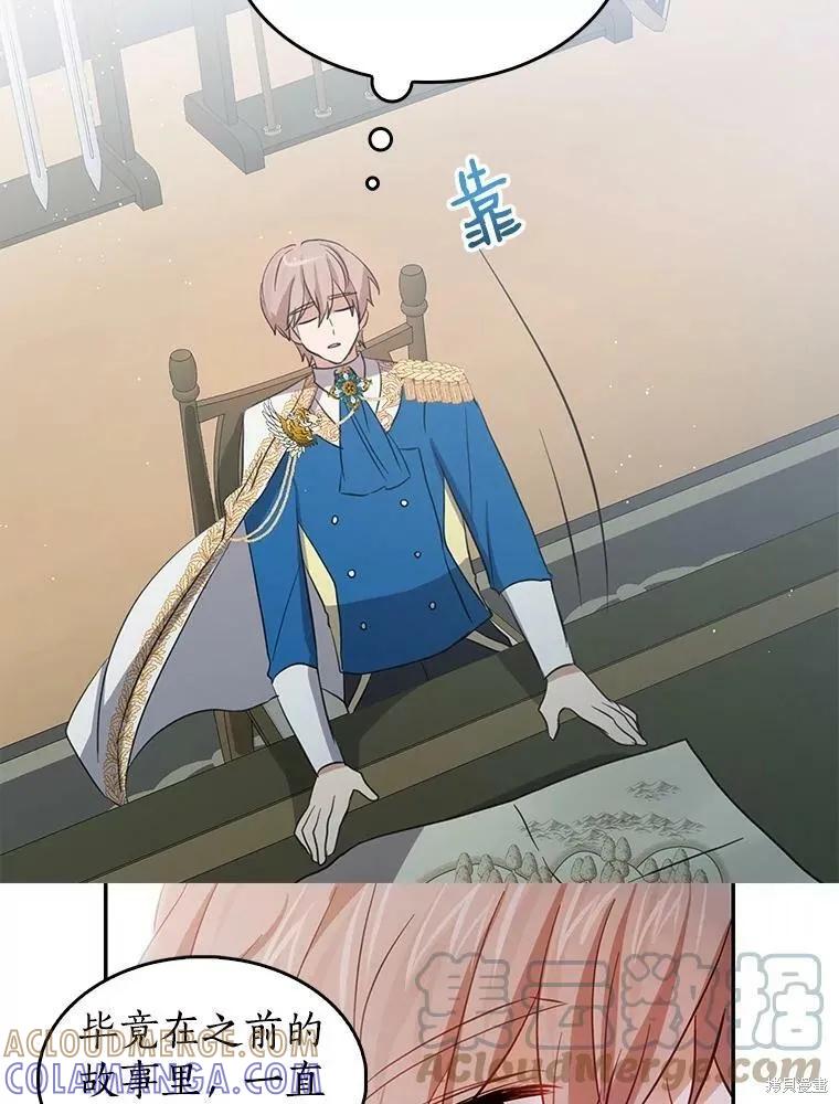 《我是勇者的前女友》第76话 第16页