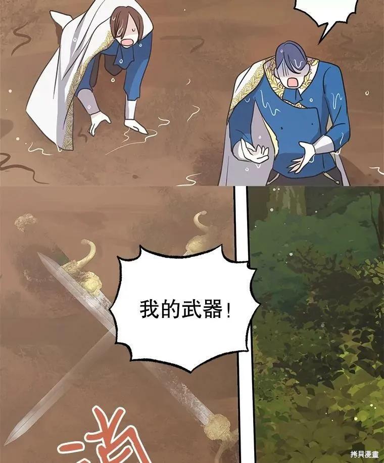 《我是勇者的前女友》第76话 第65页
