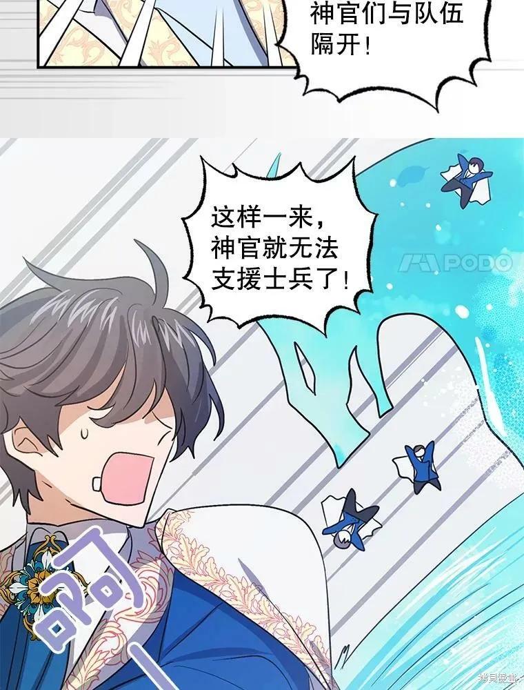 《我是勇者的前女友》第76话 第54页
