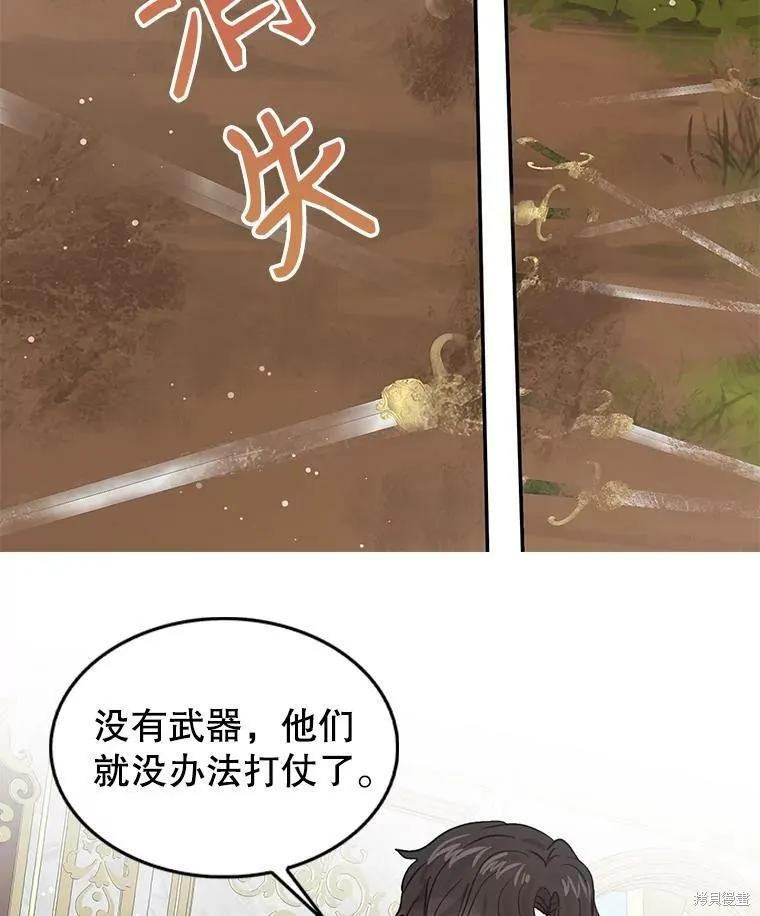 《我是勇者的前女友》第76话 第66页