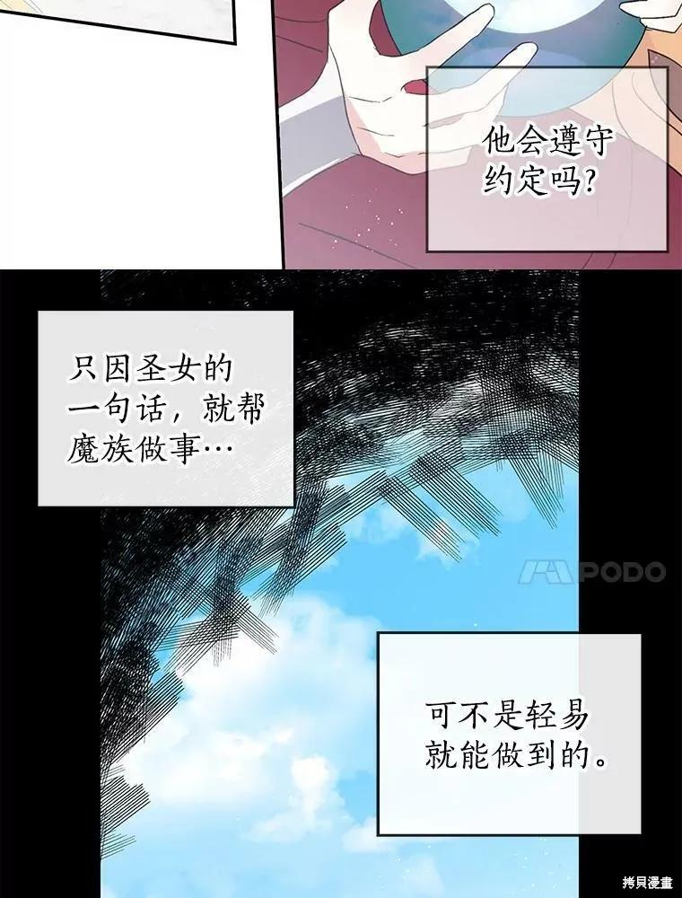 《我是勇者的前女友》第76话 第44页