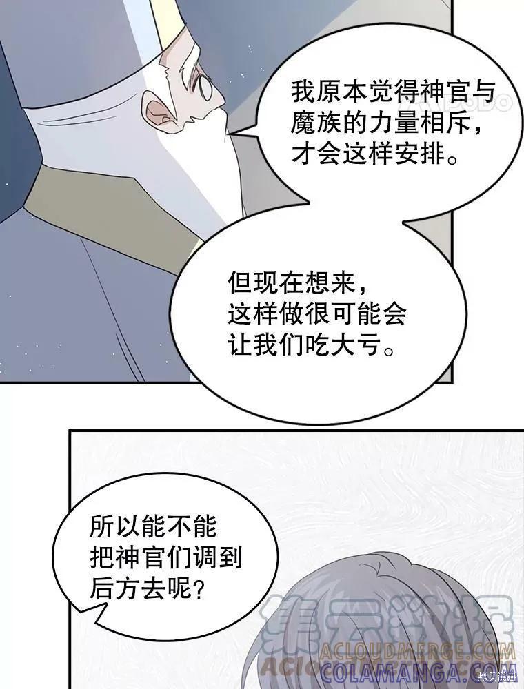 《我是勇者的前女友》第76话 第25页