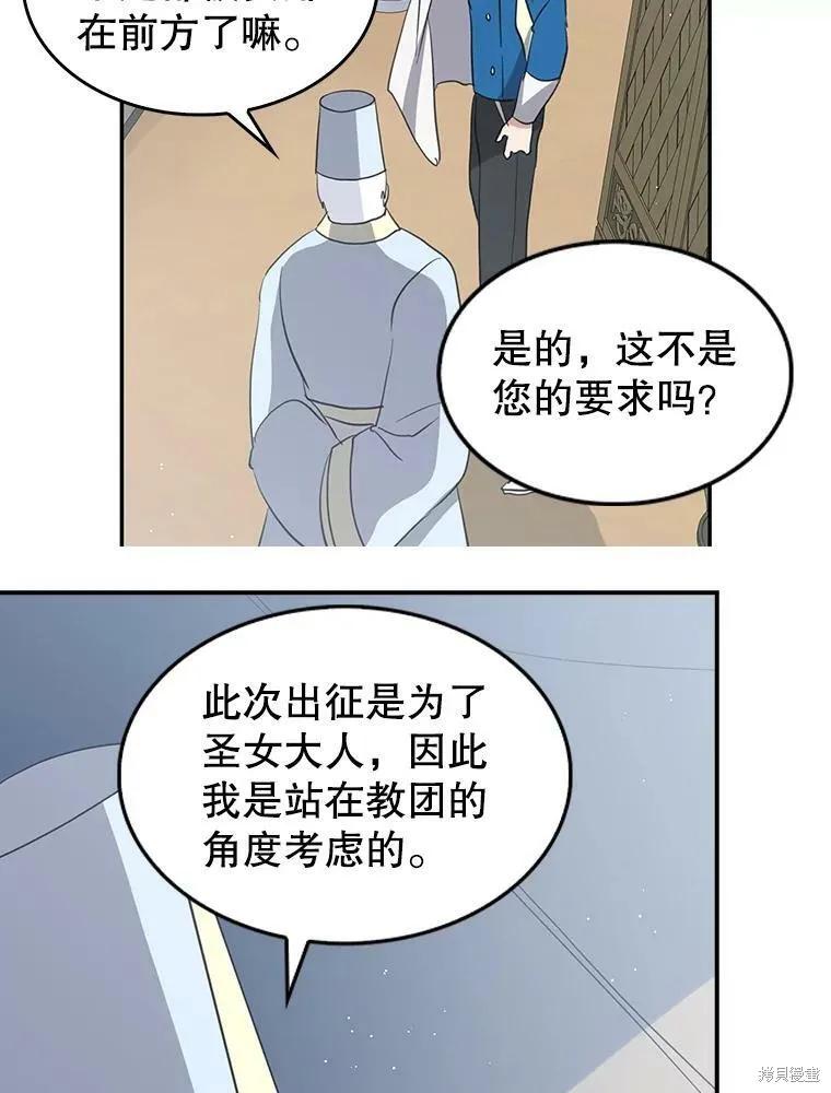 《我是勇者的前女友》第76话 第24页
